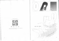 Page 14 of Bisei Shinjuu