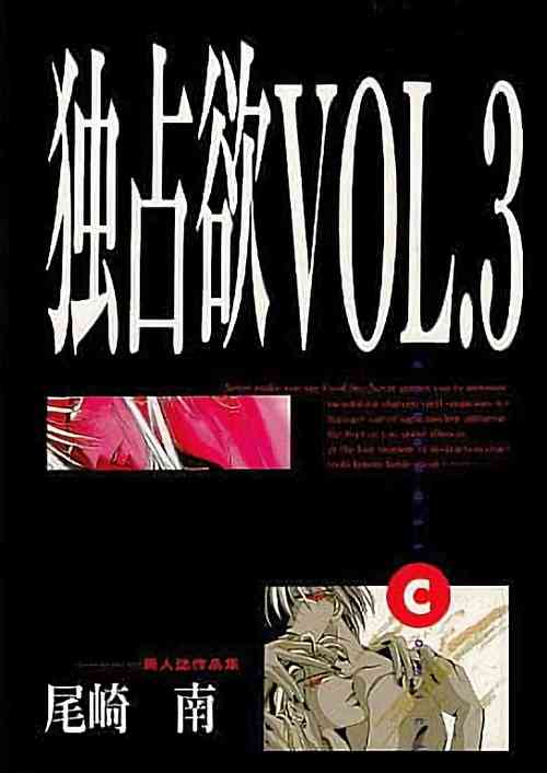 Download Dokusenyoku VOL. 3