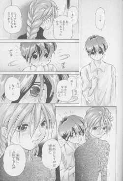 Page 48 of Kagami no Naka no Tenshitachi 2