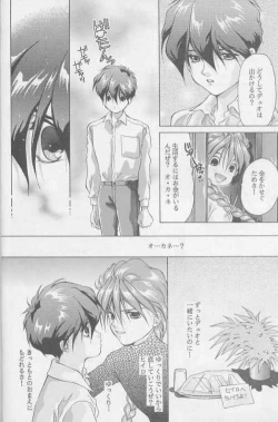 Page 23 of Kagami no Naka no Tenshitachi