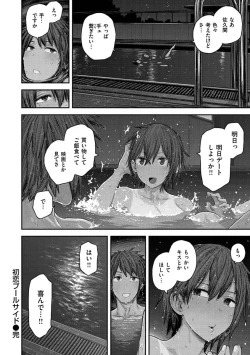 Page 26 of Hatsukoi Poolside - First love poolside
