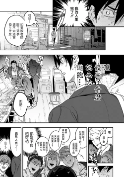 Page 19 of Kuzu no Kyouiku | 讽刺的秘密 人渣的教育 1-2