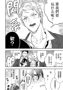 Page 20 of Kuzu no Kyouiku | 讽刺的秘密 人渣的教育 1-2