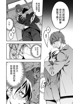 Page 49 of Kuzu no Kyouiku | 讽刺的秘密 人渣的教育 1-2