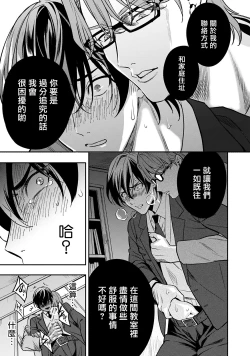 Page 52 of Kuzu no Kyouiku | 讽刺的秘密 人渣的教育 1-2