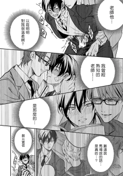 Page 53 of Kuzu no Kyouiku | 讽刺的秘密 人渣的教育 1-2