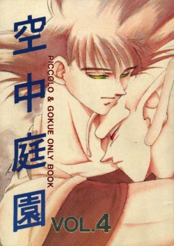 Page 1 of Kuuchuu Teien VOL.4