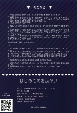 Page 25 of Hajimete no Off-kai