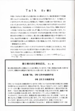 Page 14 of CRUSHERs Isshuunen Kinenbon