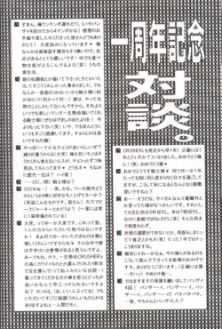 Page 17 of CRUSHERs Isshuunen Kinenbon