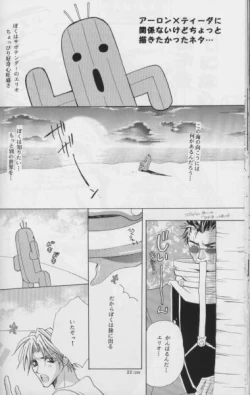 Page 23 of Karasu no Mado