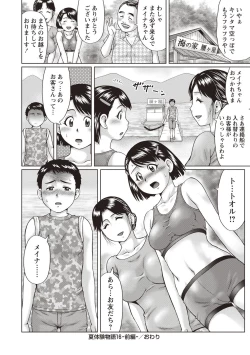 Page 171 of InCha Doutei no Geretsu SEX