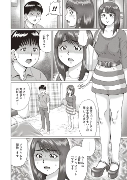 Page 193 of InCha Doutei no Geretsu SEX