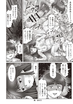 Page 34 of InCha Doutei no Geretsu SEX