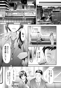 Page 155 of TR Gyaku Chikan Senyou Sharyou