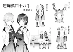 Page 182 of TR Gyaku Chikan Senyou Sharyou