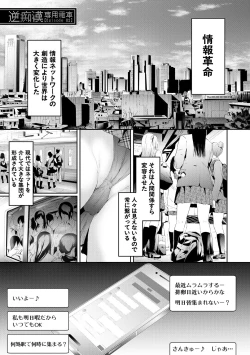 Page 48 of TR Gyaku Chikan Senyou Sharyou