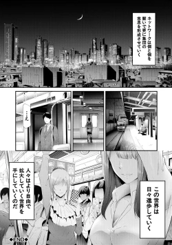 Page 82 of TR Gyaku Chikan Senyou Sharyou