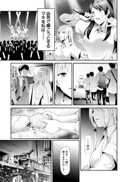 Page 89 of TR Gyaku Chikan Senyou Sharyou