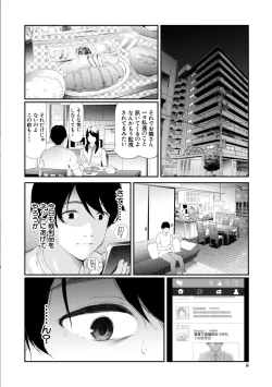 Page 8 of TR Gyaku Chikan Senyou Sharyou