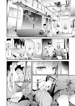 Page 90 of TR Gyaku Chikan Senyou Sharyou