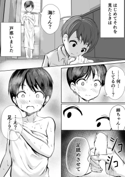Page 3 of Onee-chan no Ashi