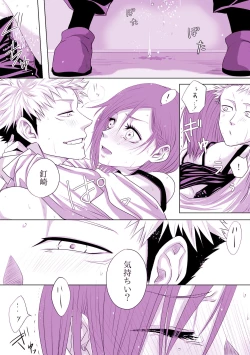 Page 10 of Motto Kimi o Nakasetai