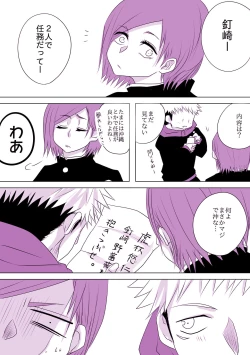 Page 2 of Motto Kimi o Nakasetai