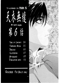 Page 3 of Tenimuhou No.6 - Another Story of Notedwork Street Fighter