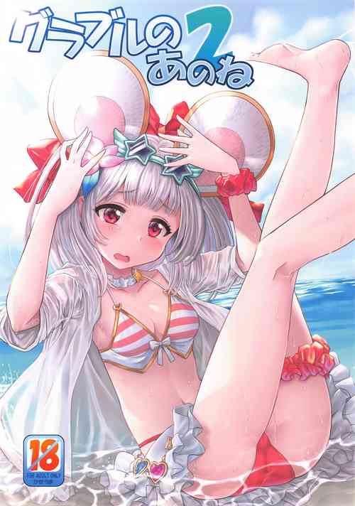 Download Granblue no Anone 2