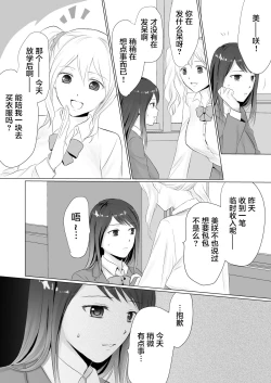 Page 10 of Namahame Enkou JK no Sonogo