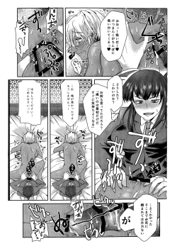 Page 20 of Ore wa Omae no Yowami o Nigitte