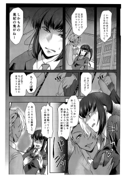 Page 8 of Ore wa Omae no Yowami o Nigitte