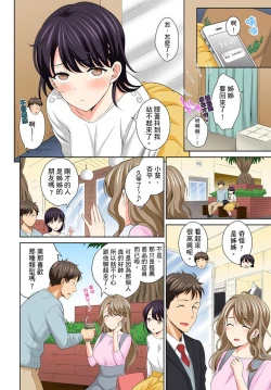 Page 102 of Watashi no Ana ni Irecha Dame| 不可以插進人家的小穴～只是裝睡沒想到卻被插到高潮了～ Ch.1-6