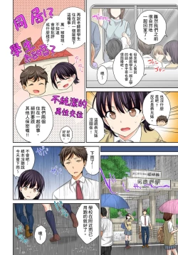 Page 108 of Watashi no Ana ni Irecha Dame| 不可以插進人家的小穴～只是裝睡沒想到卻被插到高潮了～ Ch.1-6