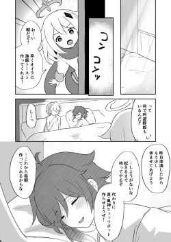 Page 17 of Koikogareru Soyokaze