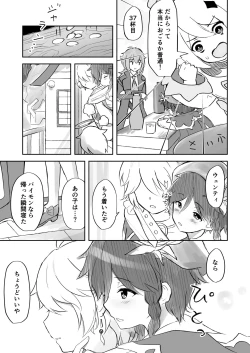 Page 4 of Koikogareru Soyokaze