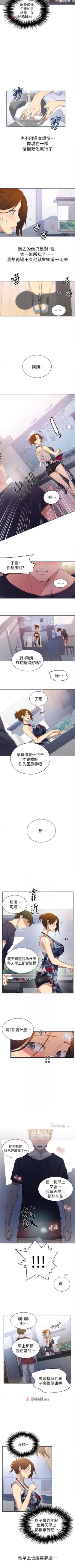 Page 138 of 【周六连载】秘密教学（作者：美娜讚 & 鋼鐵王） 第1~57话