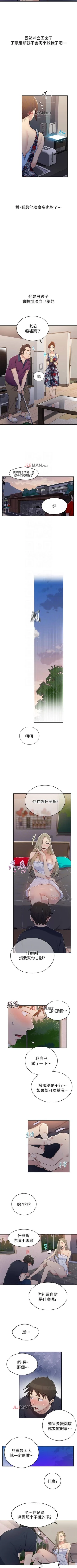 Page 61 of 【周六连载】秘密教学（作者：美娜讚 & 鋼鐵王） 第1~57话