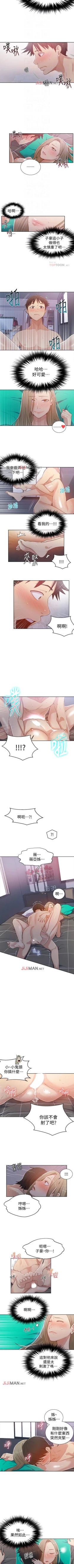 Page 91 of 【周六连载】秘密教学（作者：美娜讚 & 鋼鐵王） 第1~57话