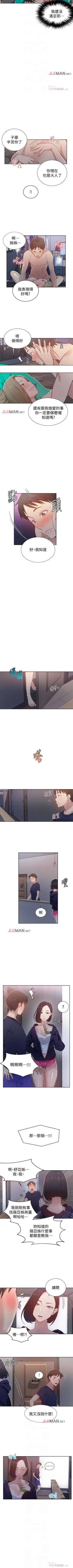 Page 92 of 【周六连载】秘密教学（作者：美娜讚 & 鋼鐵王） 第1~57话
