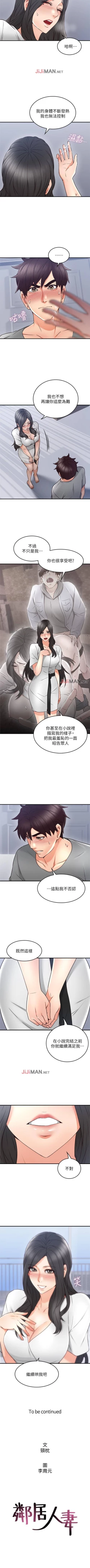 Page 134 of 【周六更新】邻居人妻（作者：李周元 & 頸枕） 第1~47话
