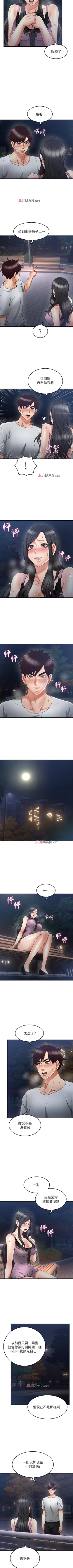 Page 219 of 【周六更新】邻居人妻（作者：李周元 & 頸枕） 第1~47话