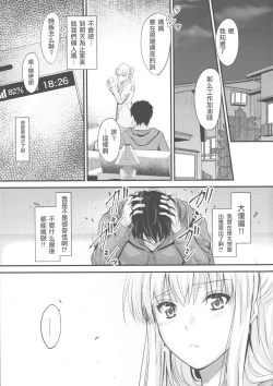Page 17 of Ore to Imouto no Naishogoto 3 Kouhen