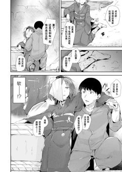 Page 4 of Nie no Otoko Miko | 作为祭品的男巫女