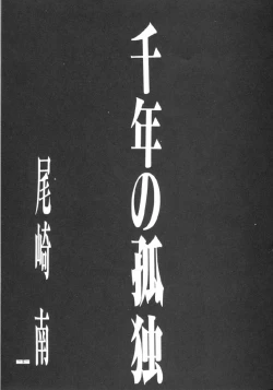 Page 6 of Sennen no Kodoku
