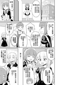 Page 25 of Cafe Eternal e Youkoso! Ch. 5 | 欢迎来到永远咖啡厅！第五话