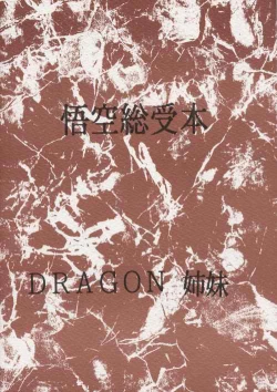 Page 2 of DEEP Gokuu Souuke Bon