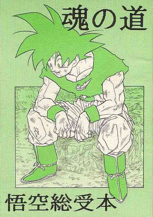 Download Tamashii No Michi Gokuu Souuke Bon