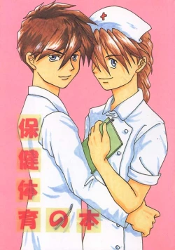 Page 1 of Hoken Taiiku no Hon